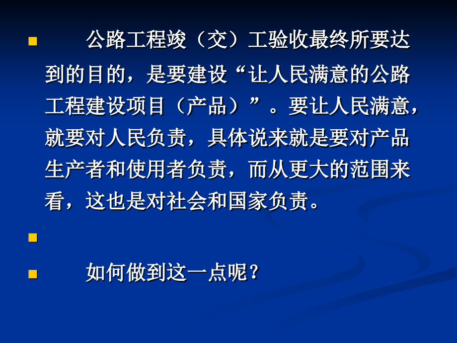 2016版公路工程质量检验评定标准修订情况解读剖析_第4页