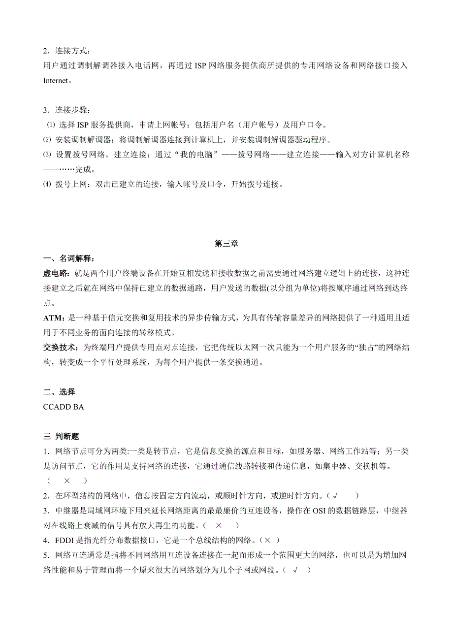 计算机网络技术(23307013)网上作业题答案剖析_第3页