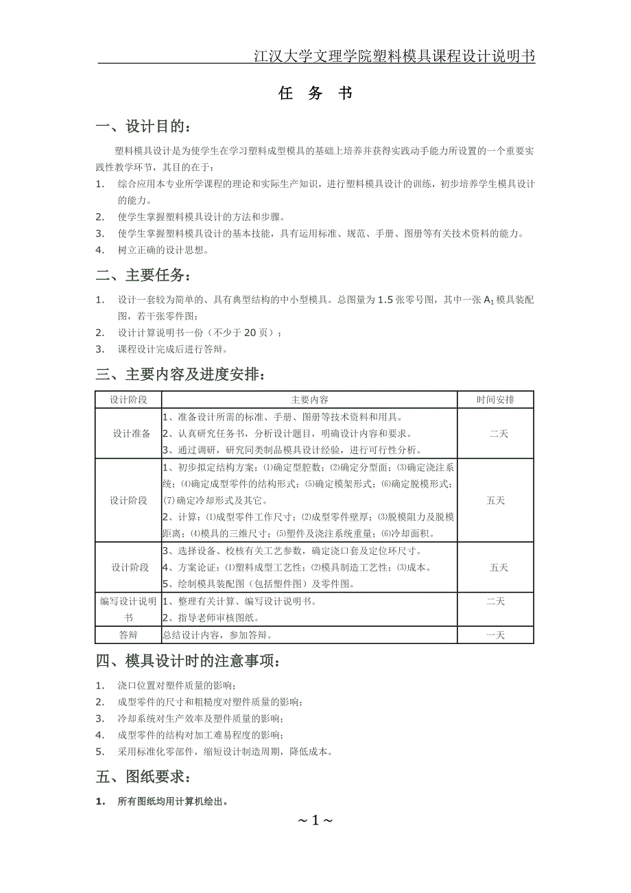 塑料积木的模具设计(含零件图与装配图如有需要可索取)_第2页