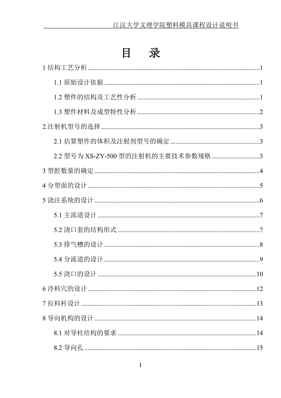 塑料积木的模具设计(含零件图与装配图如有需要可索取)_第4页