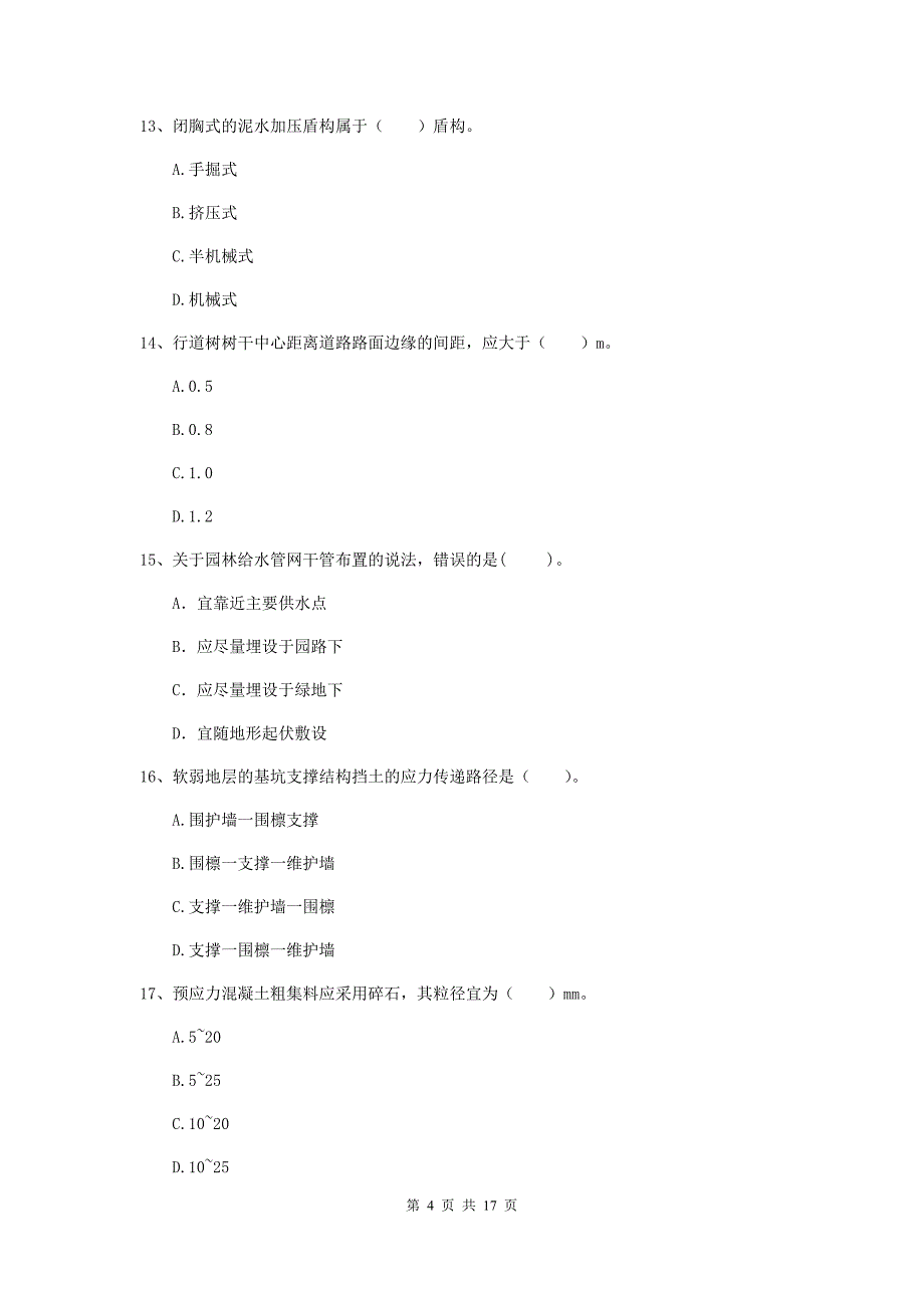 新疆一级建造师《市政公用工程管理与实务》模拟试题（ii卷） 附答案_第4页