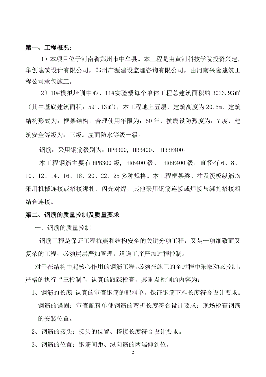 钢筋工程施工方案讲解_第2页