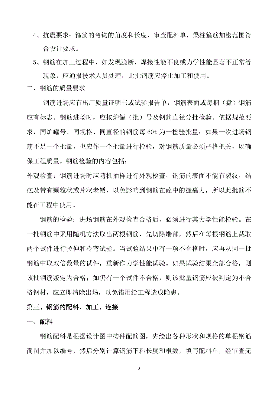 钢筋工程施工方案讲解_第3页