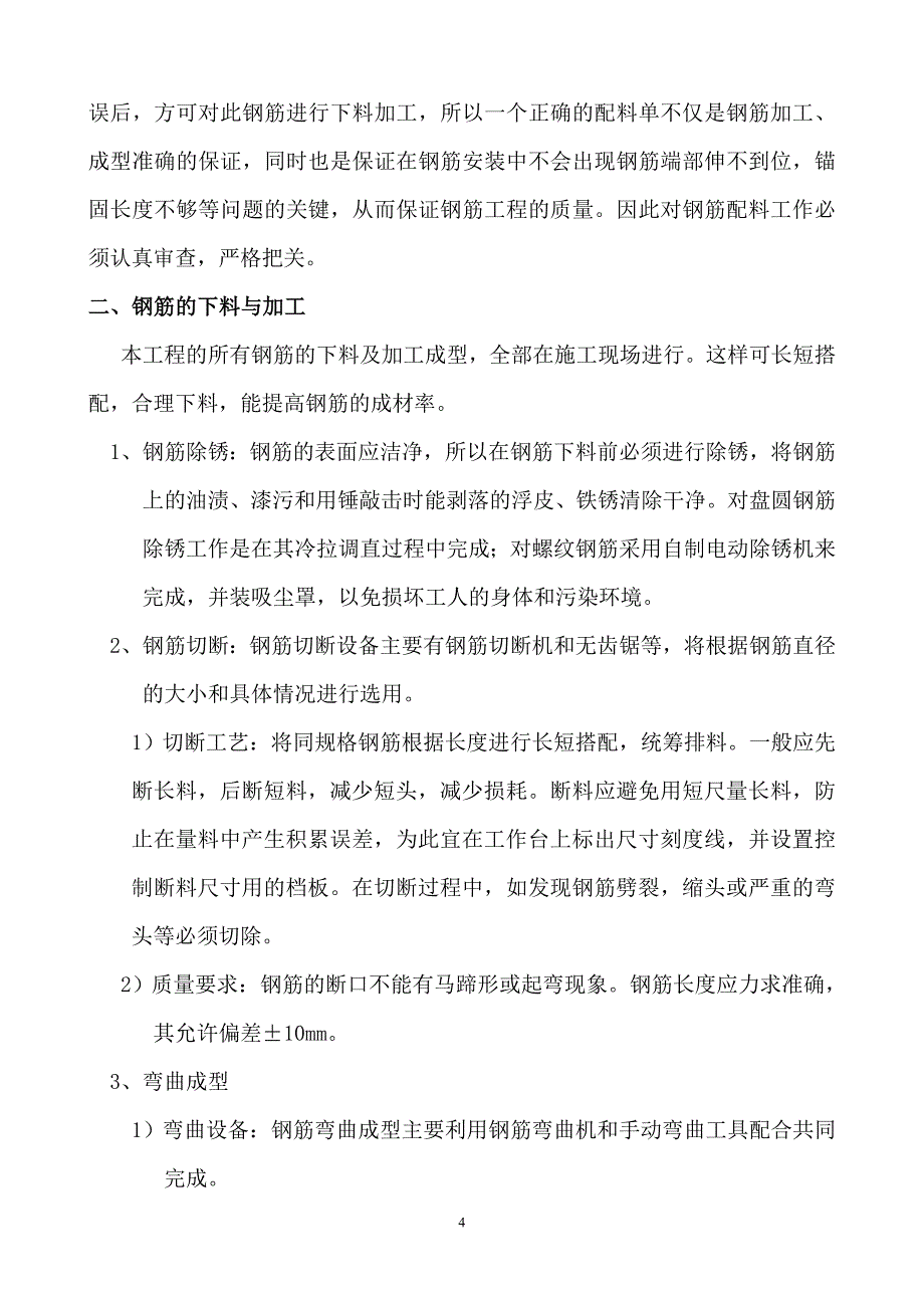 钢筋工程施工方案讲解_第4页