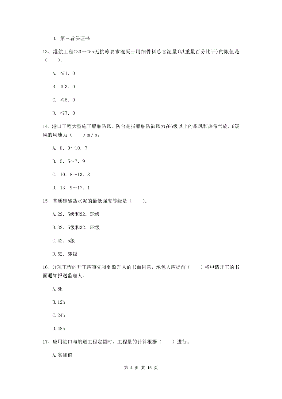 黑龙江省2020年一级建造师《港口与航道工程管理与实务》模拟试卷（i卷） 附答案_第4页