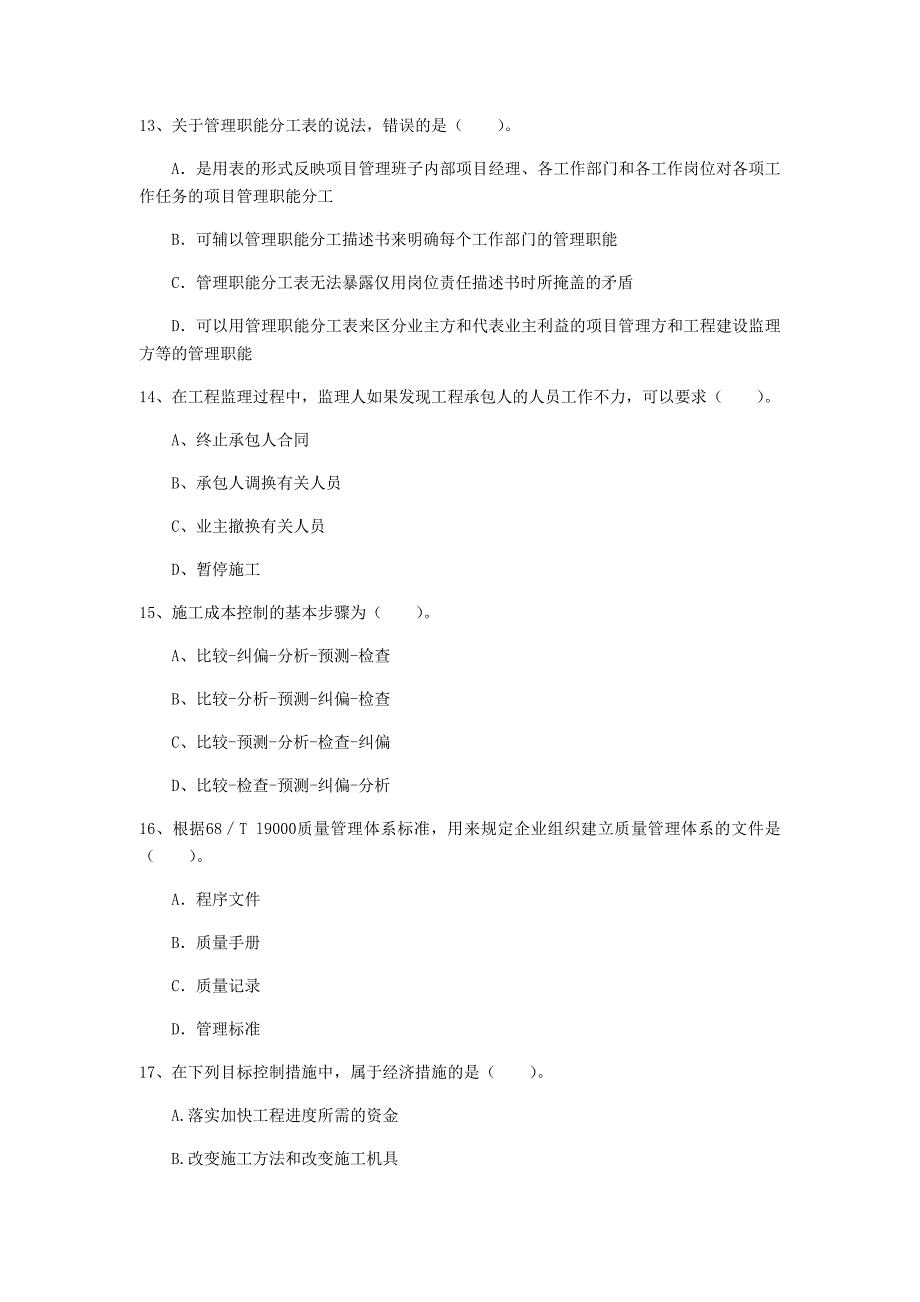 开封市一级建造师《建设工程项目管理》测试题b卷 含答案_第4页