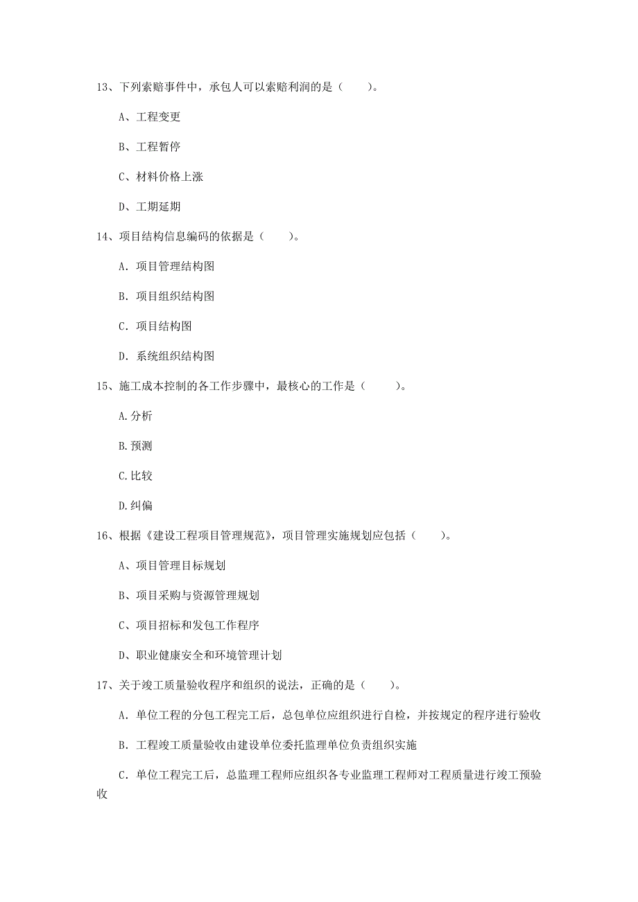 四川省2019年一级建造师《建设工程项目管理》检测题（i卷） 附答案_第4页