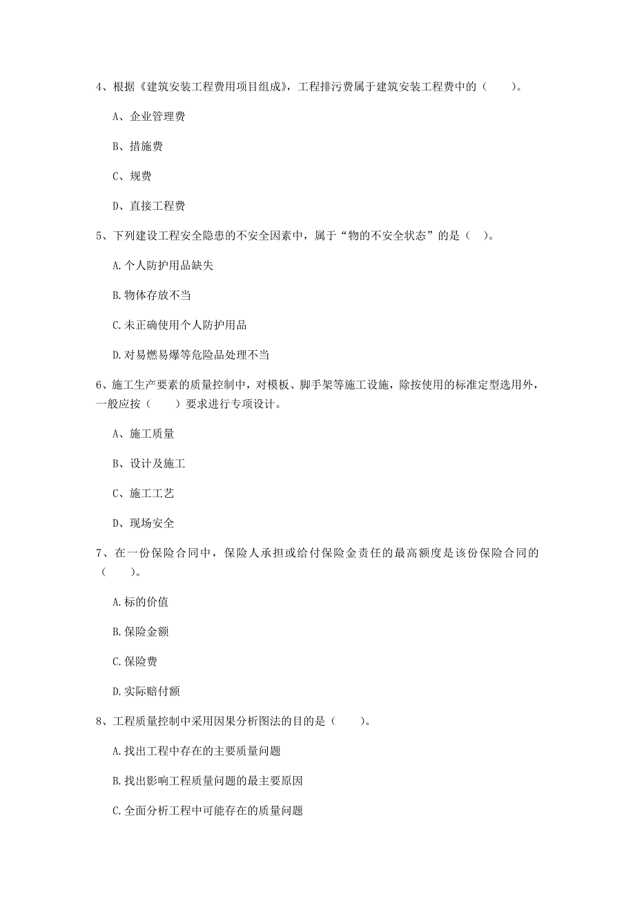 江苏省2020年一级建造师《建设工程项目管理》试卷a卷 （附答案）_第2页