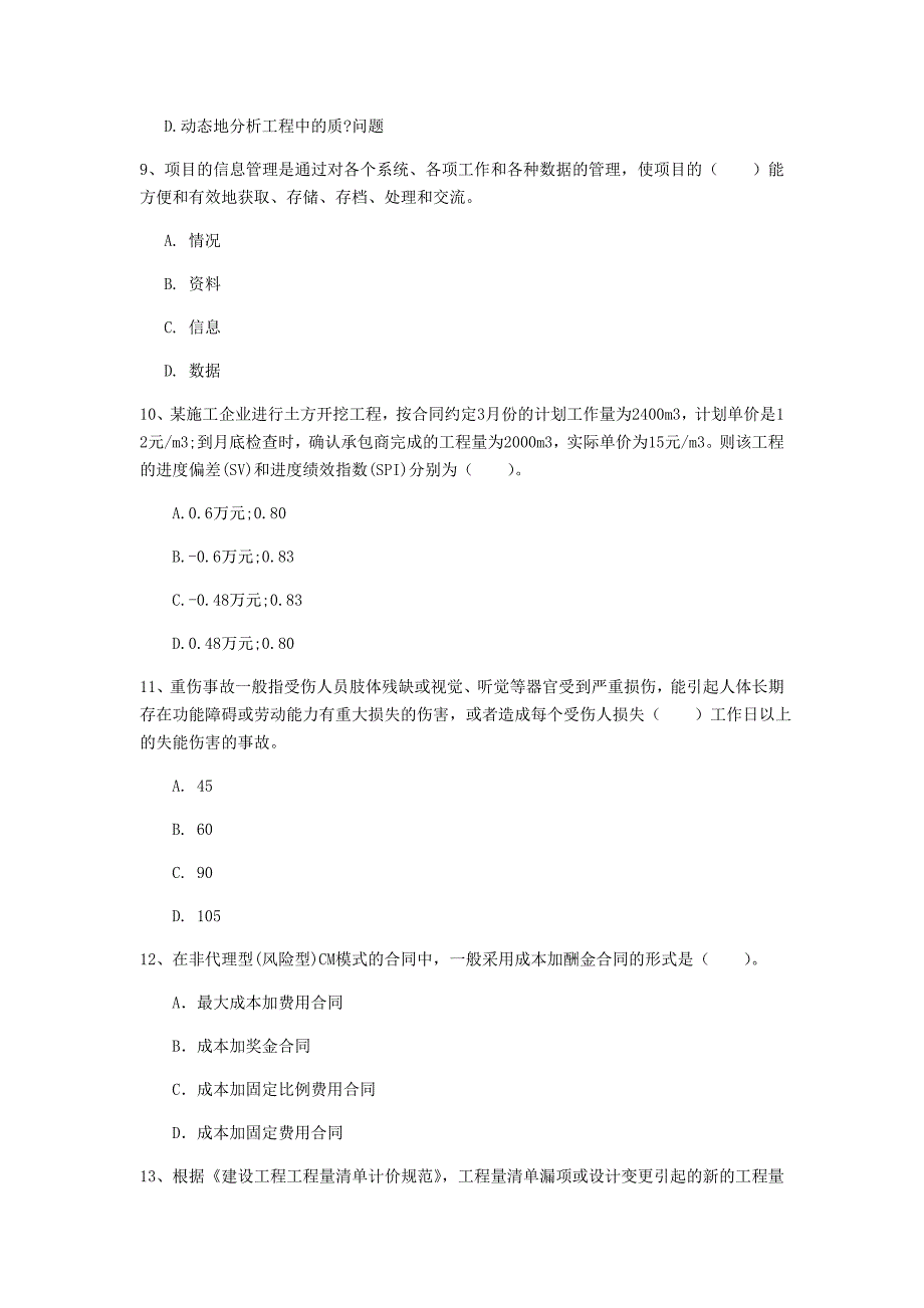 江苏省2020年一级建造师《建设工程项目管理》试卷a卷 （附答案）_第3页