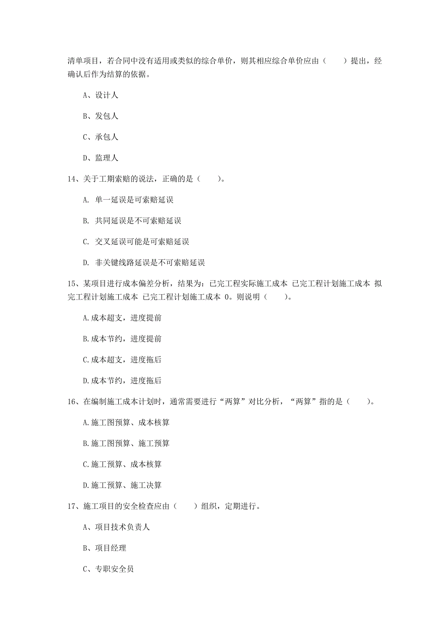 江苏省2020年一级建造师《建设工程项目管理》试卷a卷 （附答案）_第4页