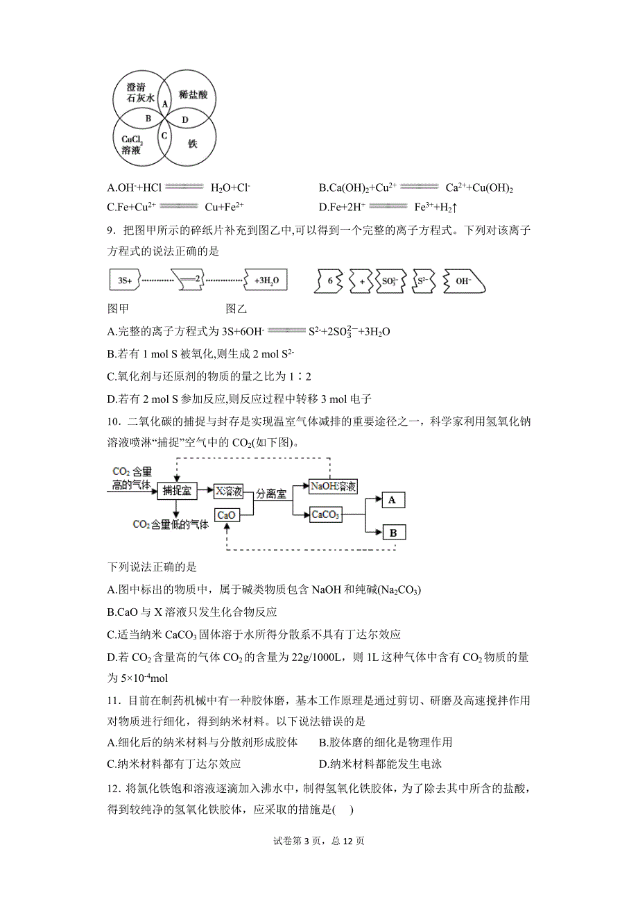 高中化学必修一第二单元提高练习_第3页