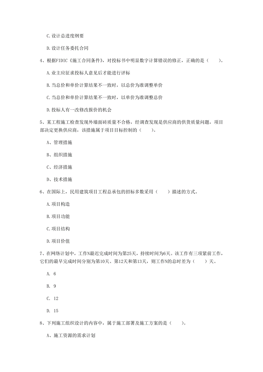 河南省2020年一级建造师《建设工程项目管理》模拟考试c卷 含答案_第2页