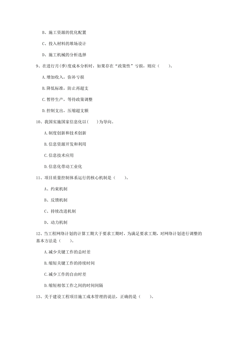 河南省2020年一级建造师《建设工程项目管理》模拟考试c卷 含答案_第3页