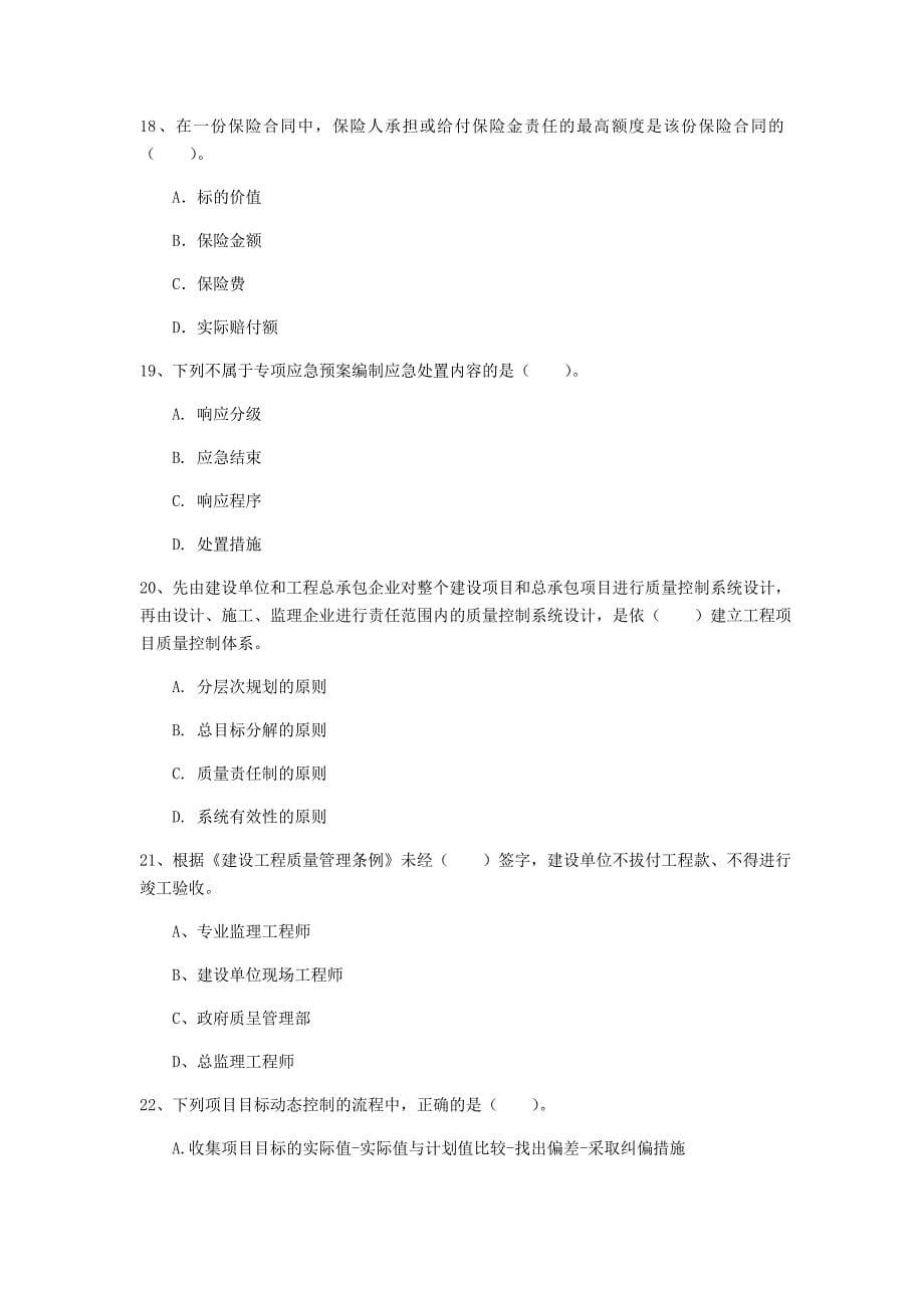 河南省2020年一级建造师《建设工程项目管理》模拟考试c卷 含答案_第5页