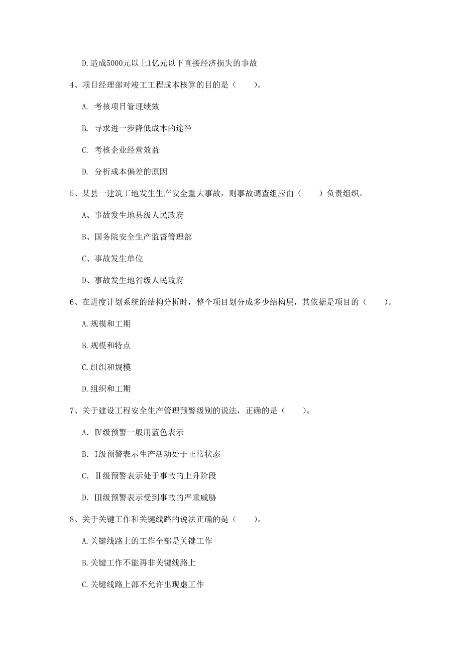 2020版国家一级建造师《建设工程项目管理》模拟考试（ii卷） （附解析）_第2页