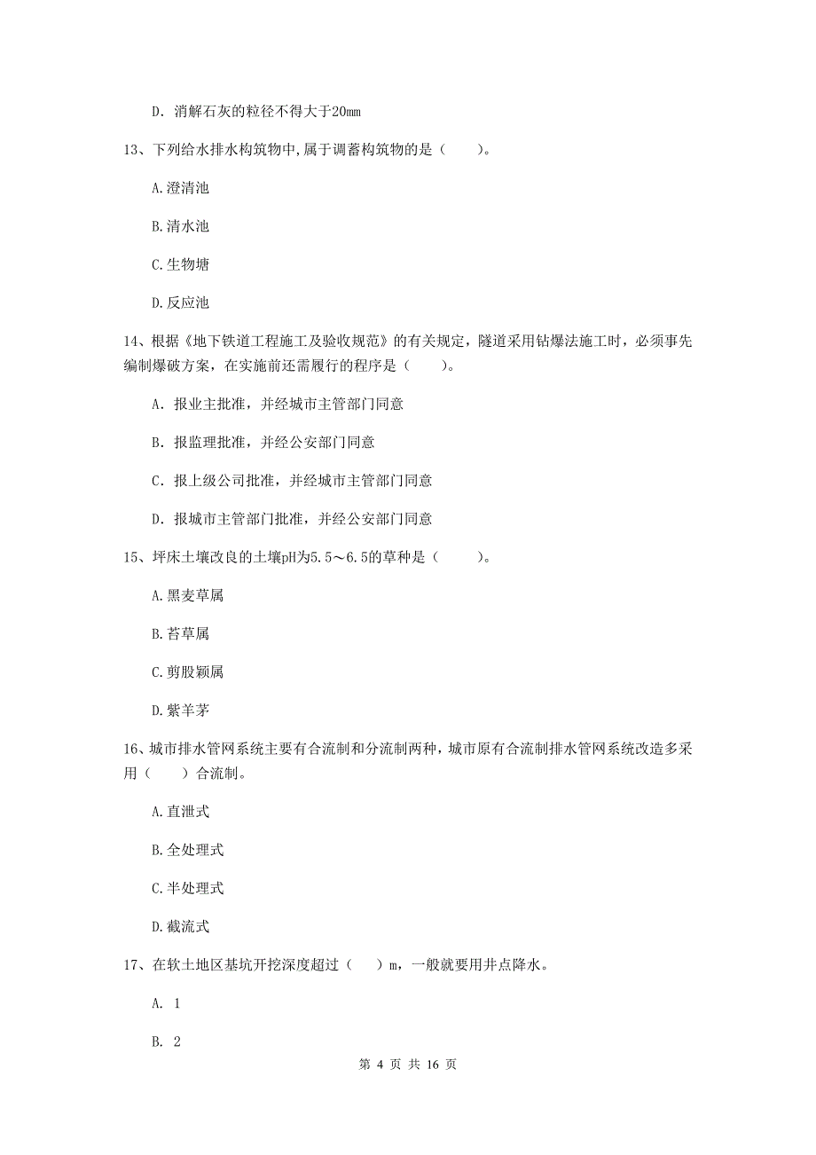 威海市一级建造师《市政公用工程管理与实务》试题 （附答案）_第4页