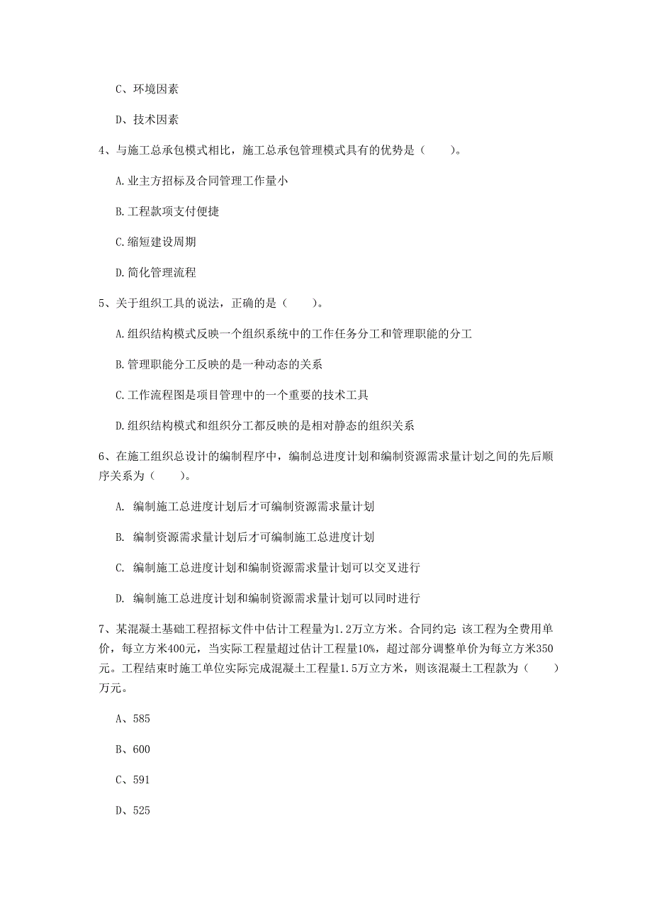 2020年国家一级建造师《建设工程项目管理》练习题a卷 （附解析）_第2页