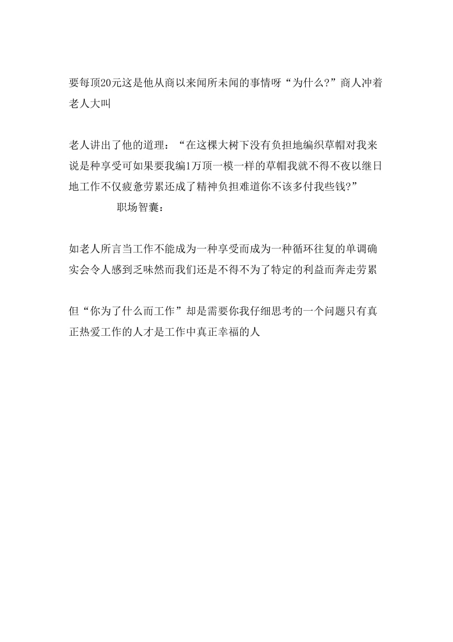 求职礼仪故事：以自己的工作为乐_第2页