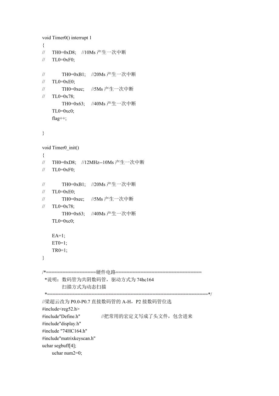 矩阵键盘状态机之74hc164驱动数码管依次显示键值_第4页