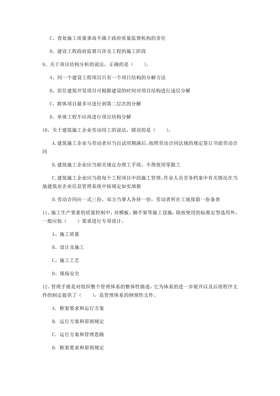 四川省2019年一级建造师《建设工程项目管理》考前检测c卷 含答案_第3页