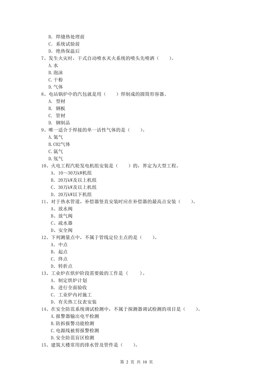 山南地区一级建造师《机电工程管理与实务》试卷c卷 含答案_第2页