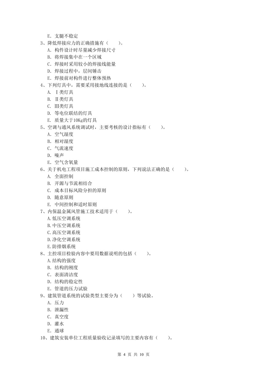 山南地区一级建造师《机电工程管理与实务》试卷c卷 含答案_第4页