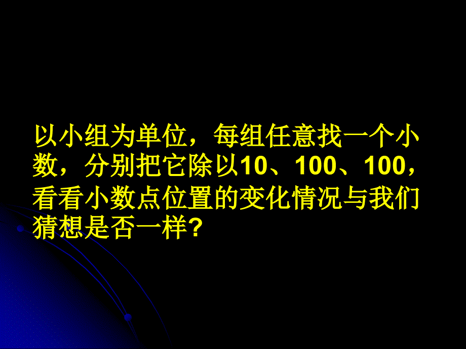 4.一个数除以10、100、1000……的计算规律1概要_第4页