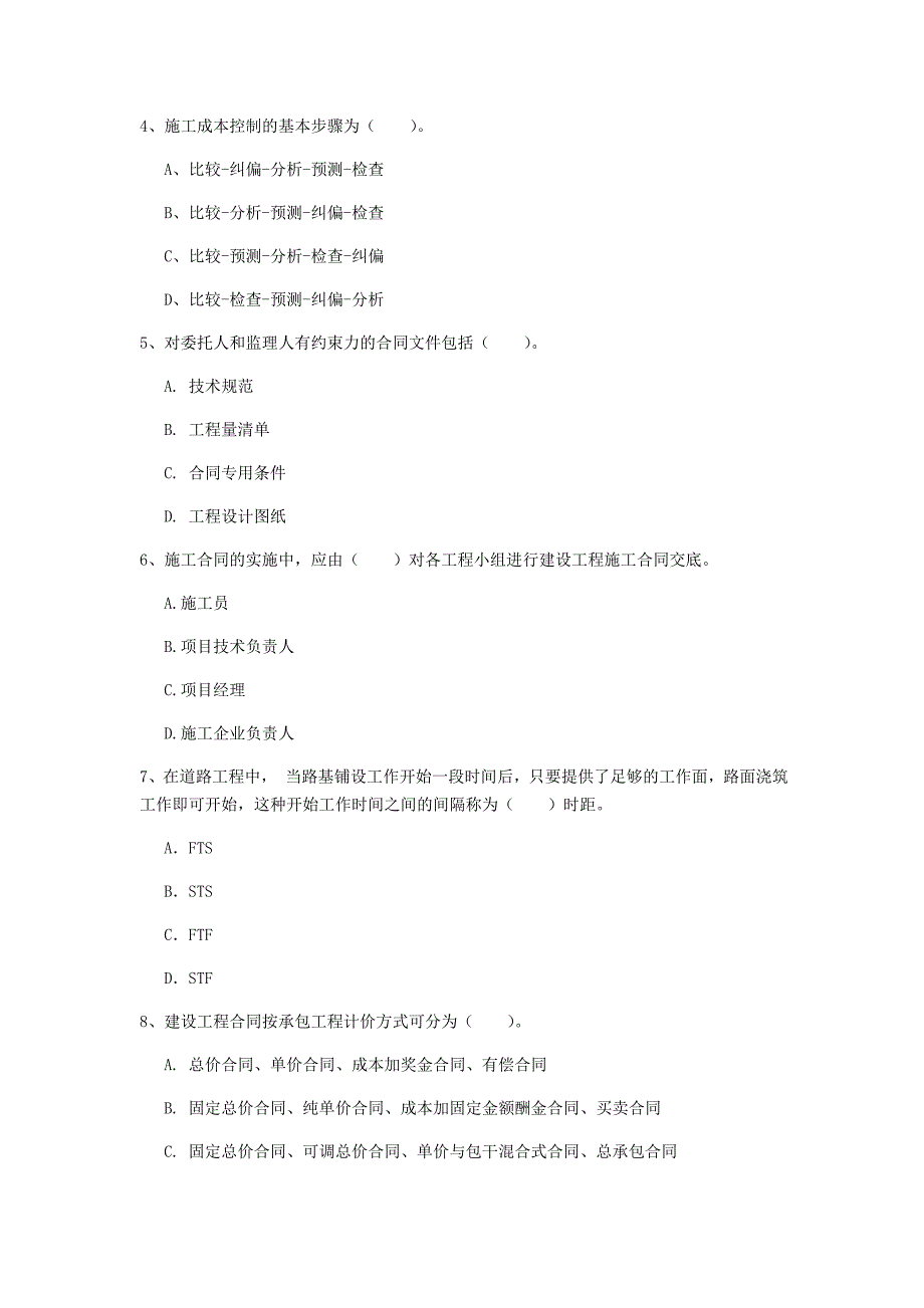 韶关市一级建造师《建设工程项目管理》模拟真题（ii卷） 含答案_第2页