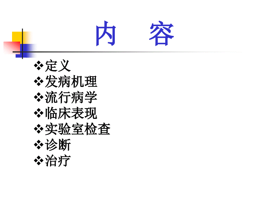 尿路感染新_第2页