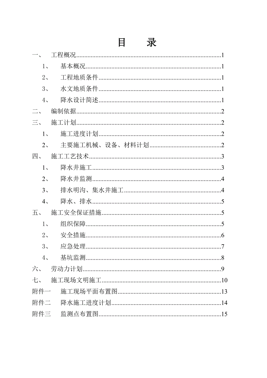 降水施工方案 含报审表 jz_第3页