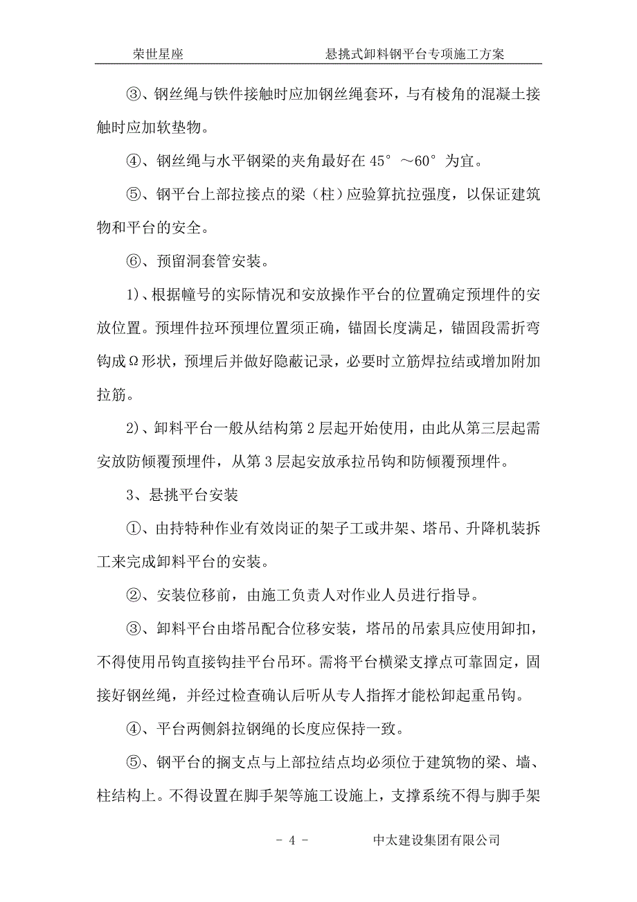 悬挑式卸料钢平台施工方案 2讲义_第4页