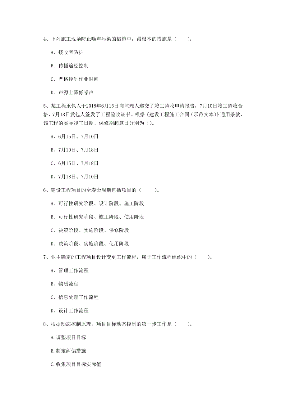 赤峰市一级建造师《建设工程项目管理》模拟真题（ii卷） 含答案_第2页