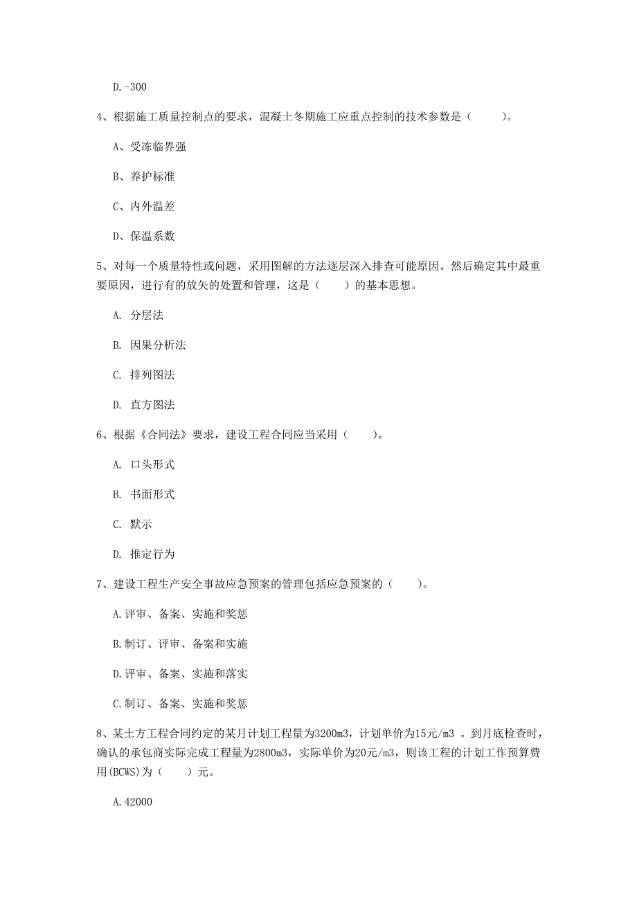 2020年注册一级建造师《建设工程项目管理》模拟试题a卷 （含答案）_第2页