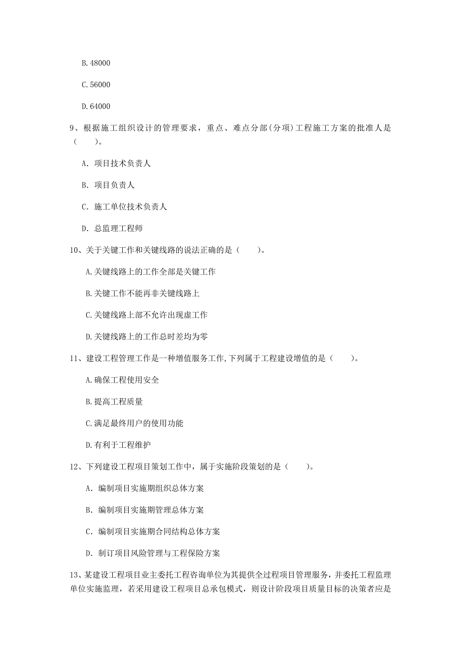 2020年注册一级建造师《建设工程项目管理》模拟试题a卷 （含答案）_第3页