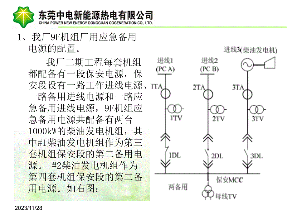 柴油机及保安电源课件剖析_第4页