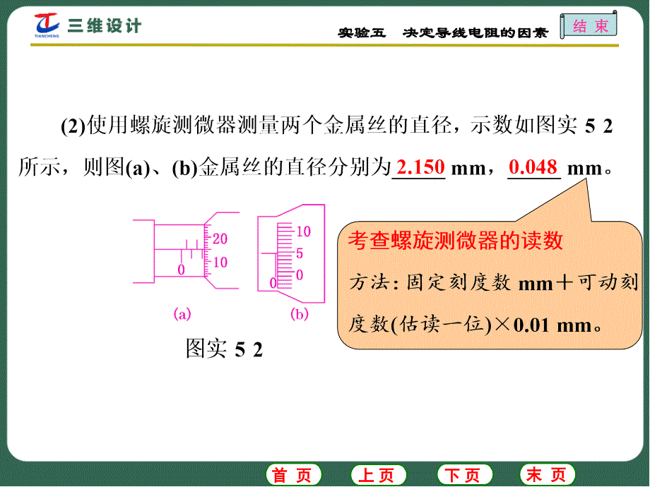 实验五决定导线电阻的因素剖析_第4页