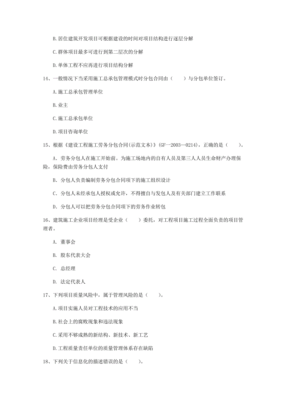 淄博市一级建造师《建设工程项目管理》模拟考试a卷 含答案_第4页