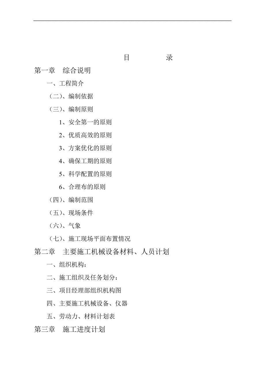 展览馆工程施工组织设计重点._第1页