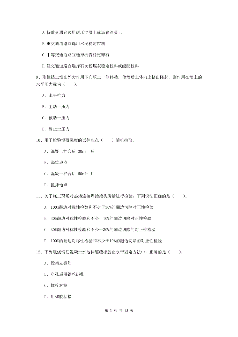 衡水市一级建造师《市政公用工程管理与实务》练习题 附答案_第3页