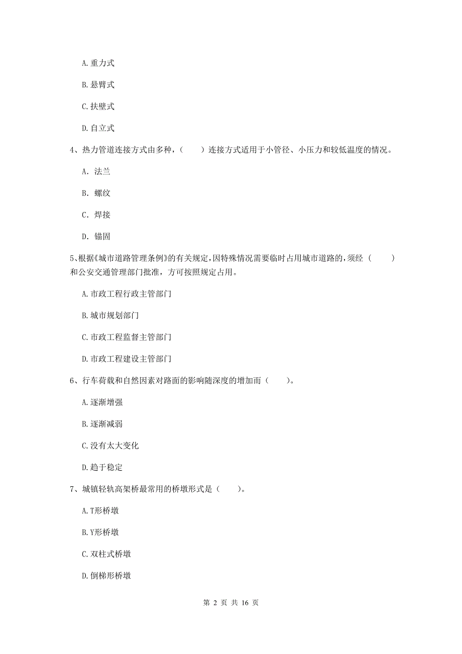 浙江省一级建造师《市政公用工程管理与实务》测试题（i卷） （附答案）_第2页