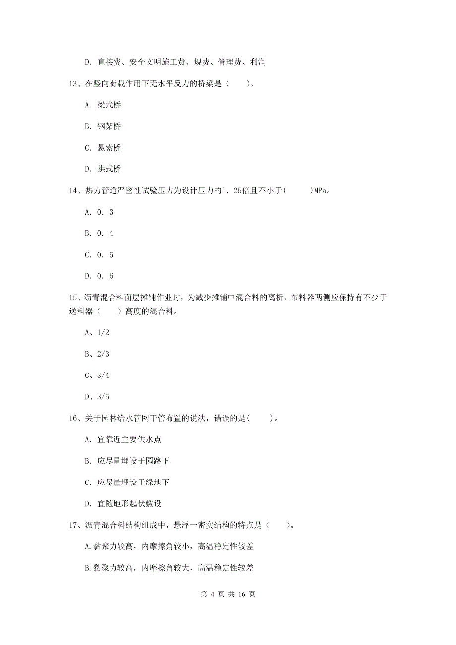 浙江省一级建造师《市政公用工程管理与实务》测试题（i卷） （附答案）_第4页