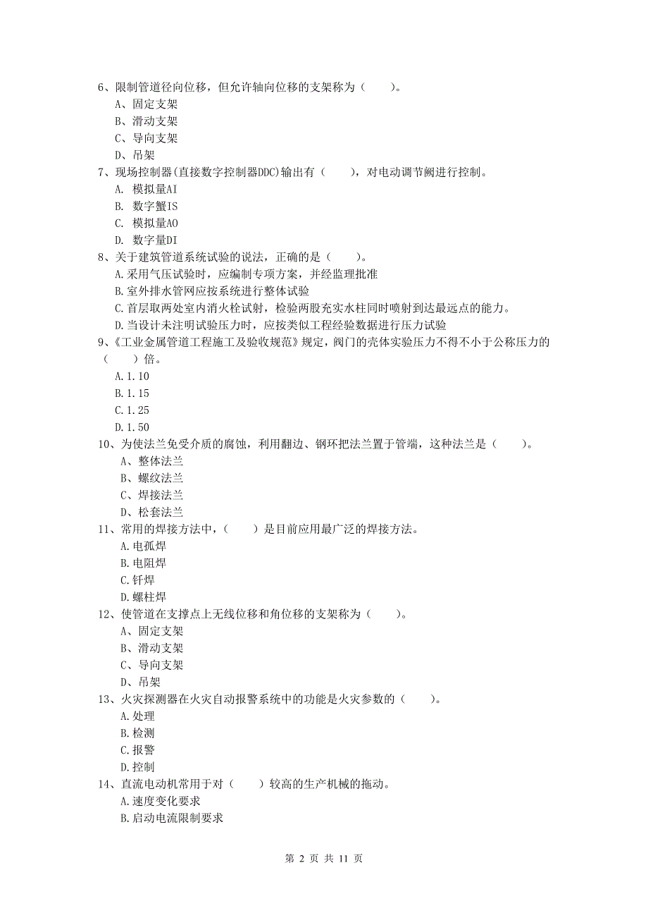 丽江市一级建造师《机电工程管理与实务》模拟试卷b卷 含答案_第2页