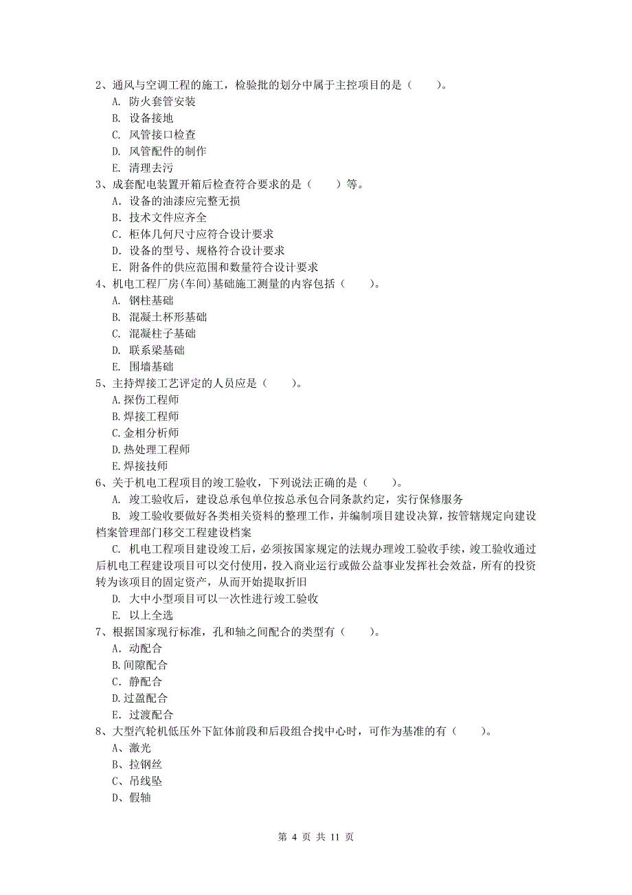 丽江市一级建造师《机电工程管理与实务》模拟试卷b卷 含答案_第4页