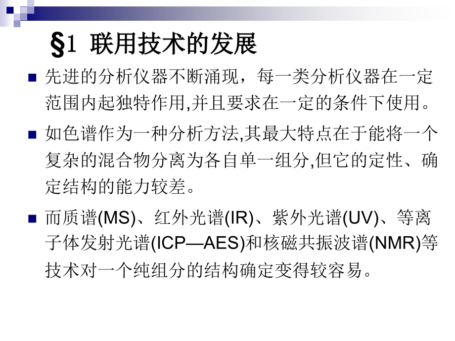 第2章质谱法剖析_第2页