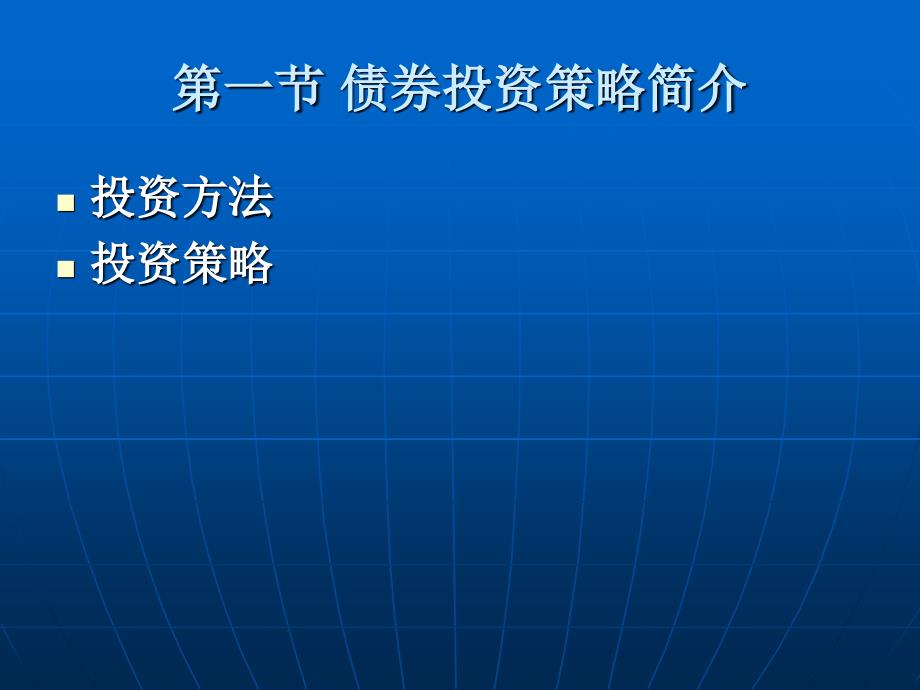 南开大学金融专业5剖析._第3页