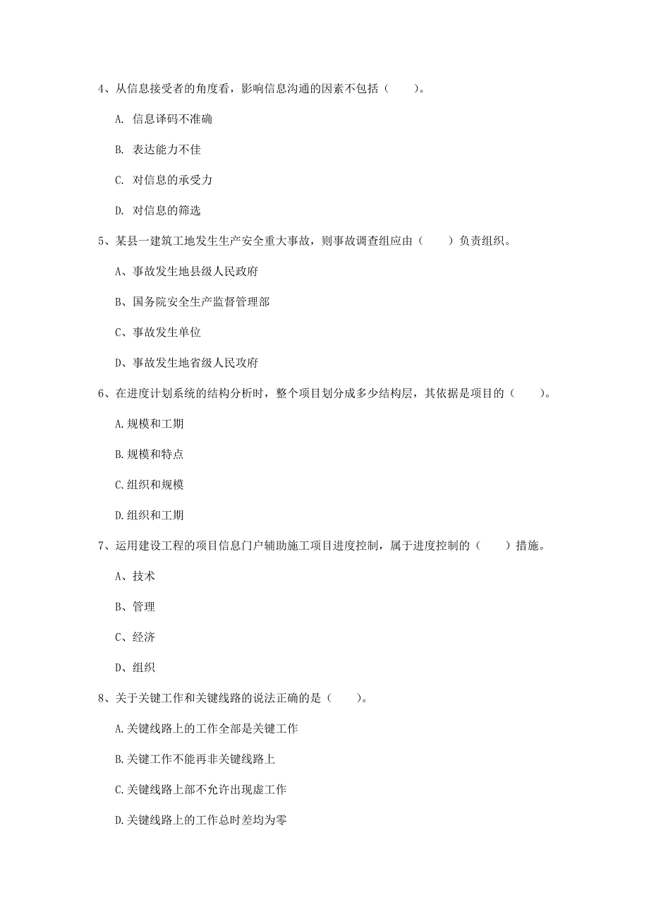 运城市一级建造师《建设工程项目管理》模拟真题b卷 含答案_第2页