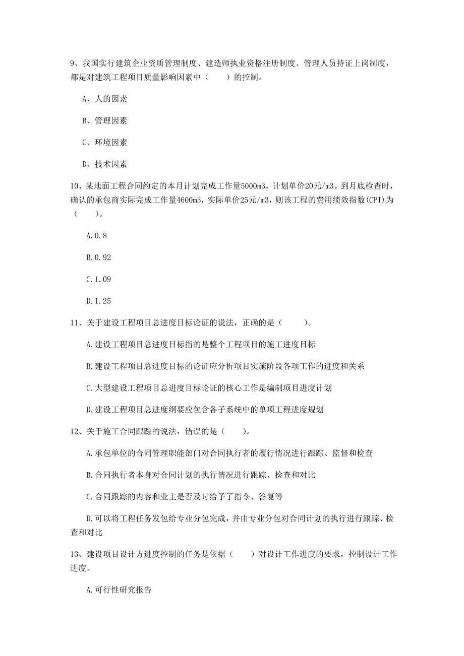 运城市一级建造师《建设工程项目管理》模拟真题b卷 含答案_第3页