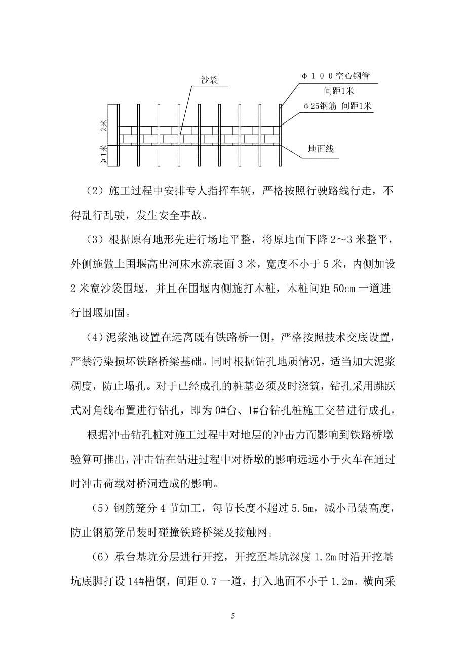 半山桥施工安全防护方案._第5页