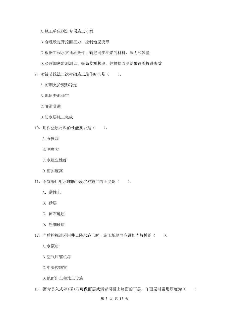 2019版一级建造师《市政公用工程管理与实务》模拟考试（i卷） （附解析）_第3页