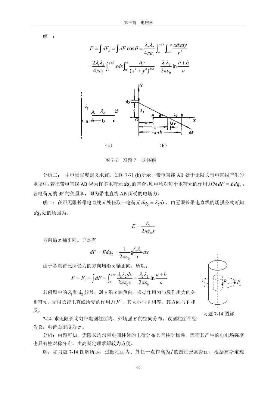 电磁学部分习题解答讲义_第3页